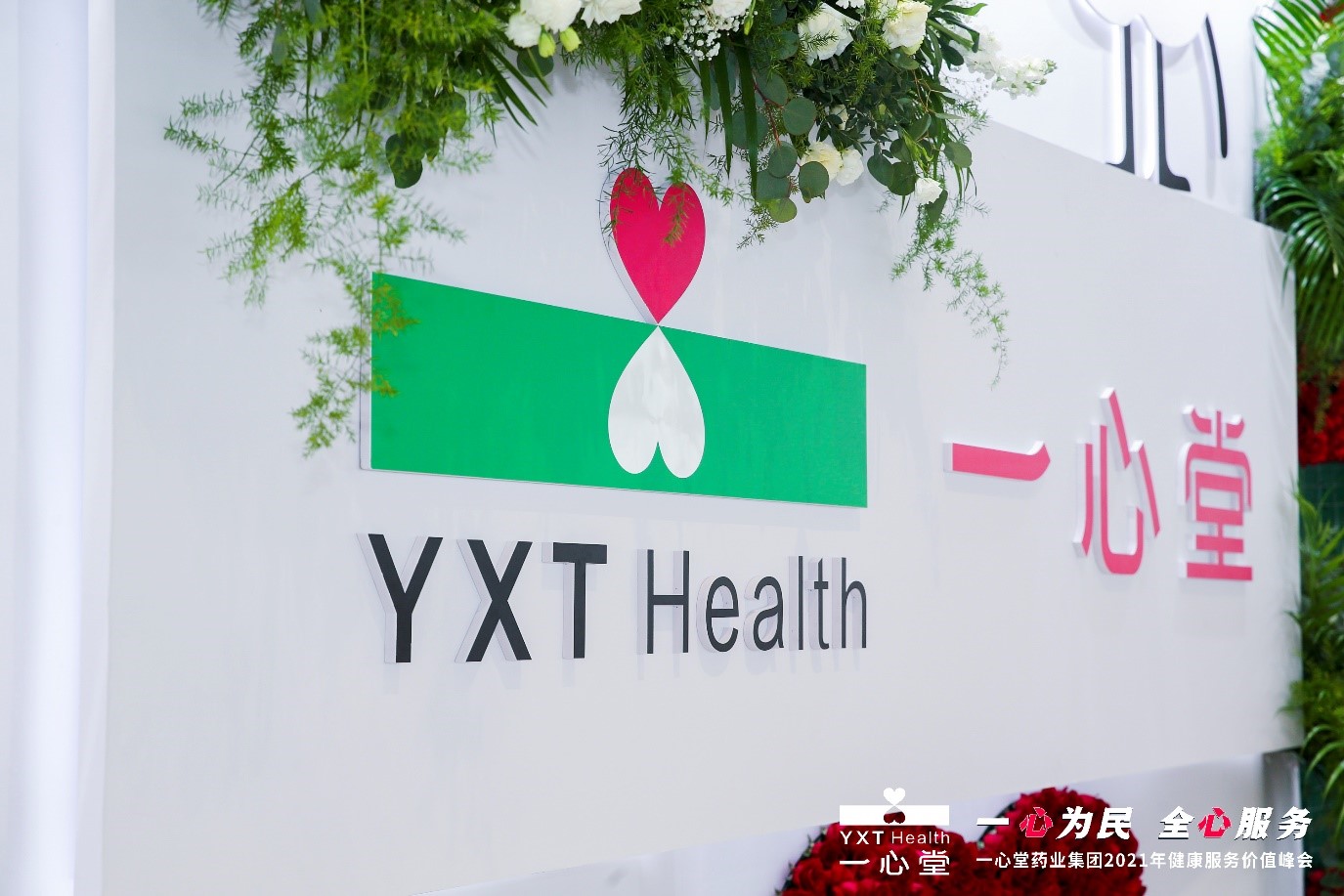 李華清解密“一心堂戰(zhàn)略轉(zhuǎn)型升級(jí)之路”